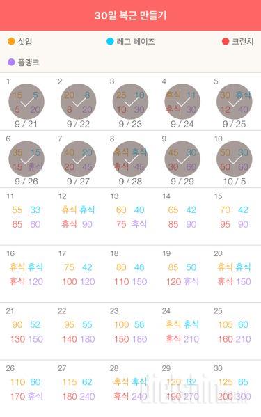 30일 복근 만들기 10일차 성공!