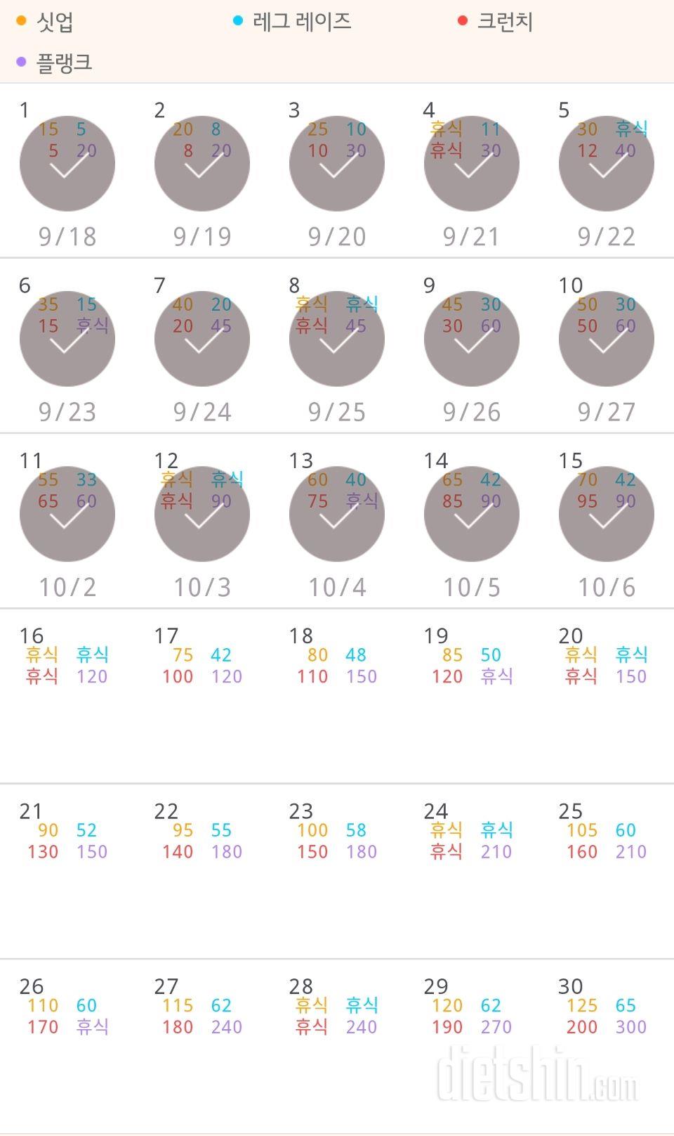 30일 복근 만들기 45일차 성공!