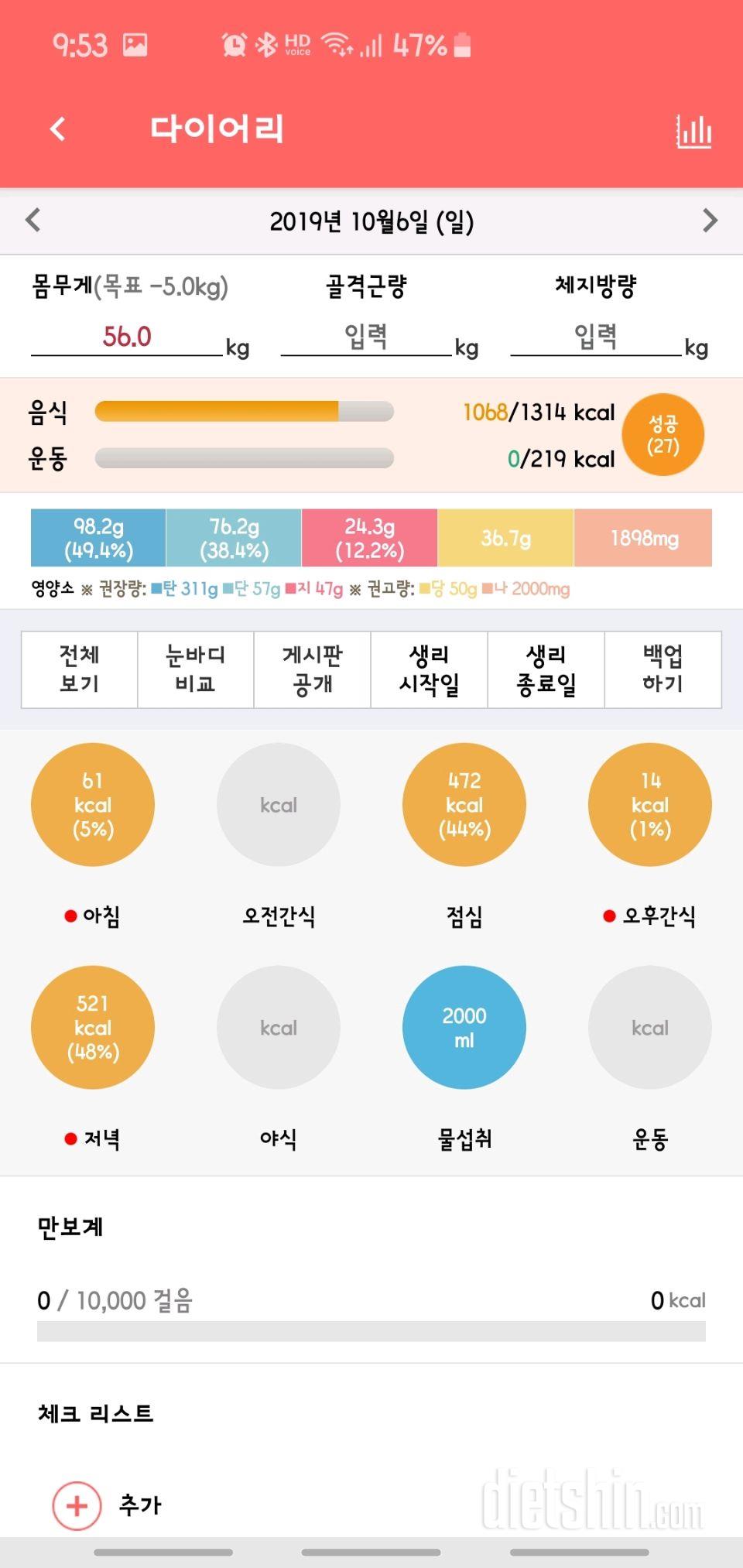 30일 하루 2L 물마시기 1일차 성공!