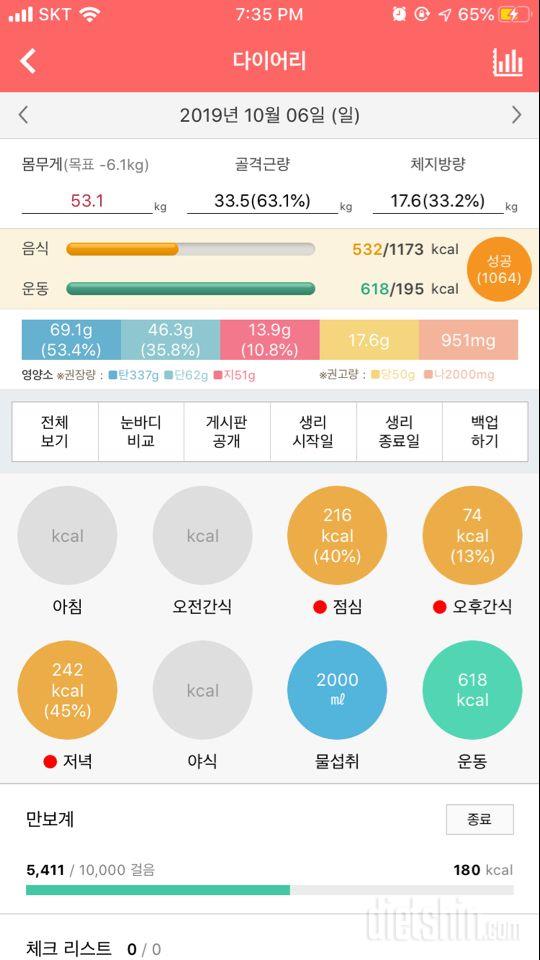 30일 야식끊기 5일차 성공!