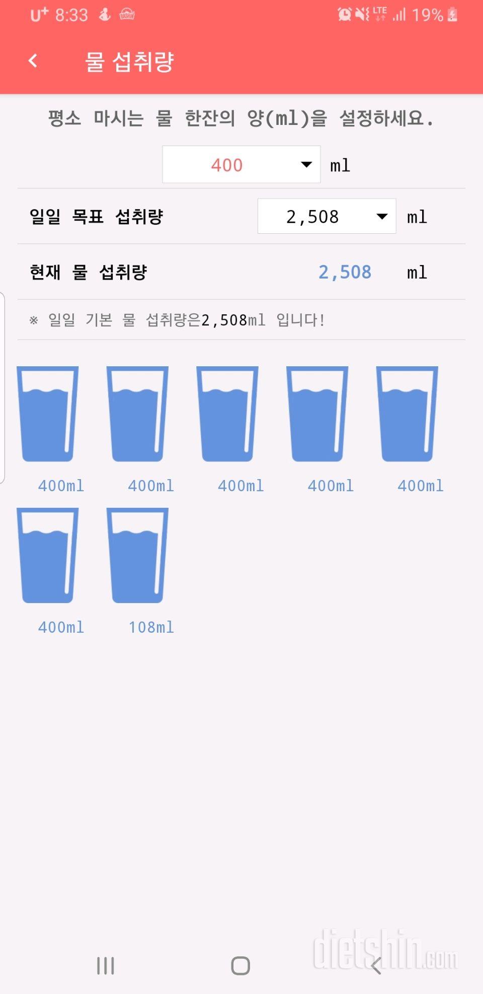 30일 하루 2L 물마시기 1일차 성공!