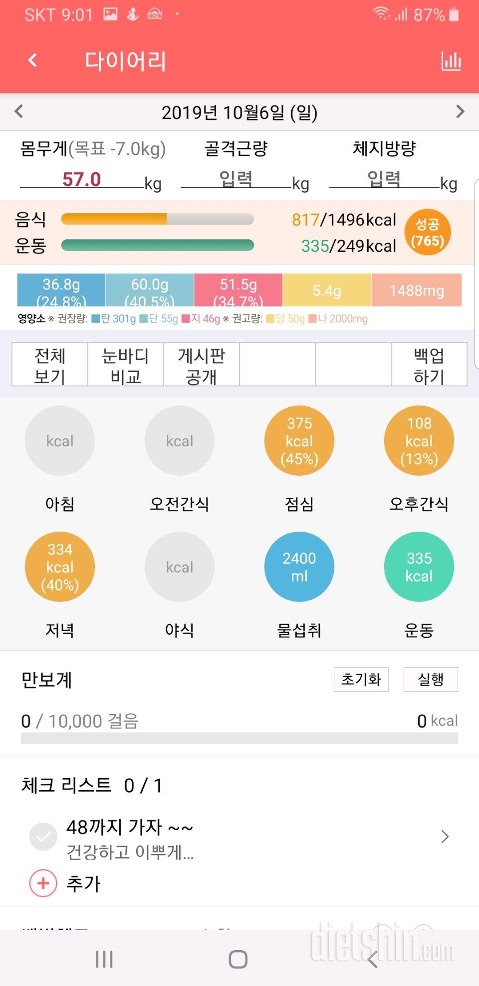 30일 하루 2L 물마시기 35일차 성공!