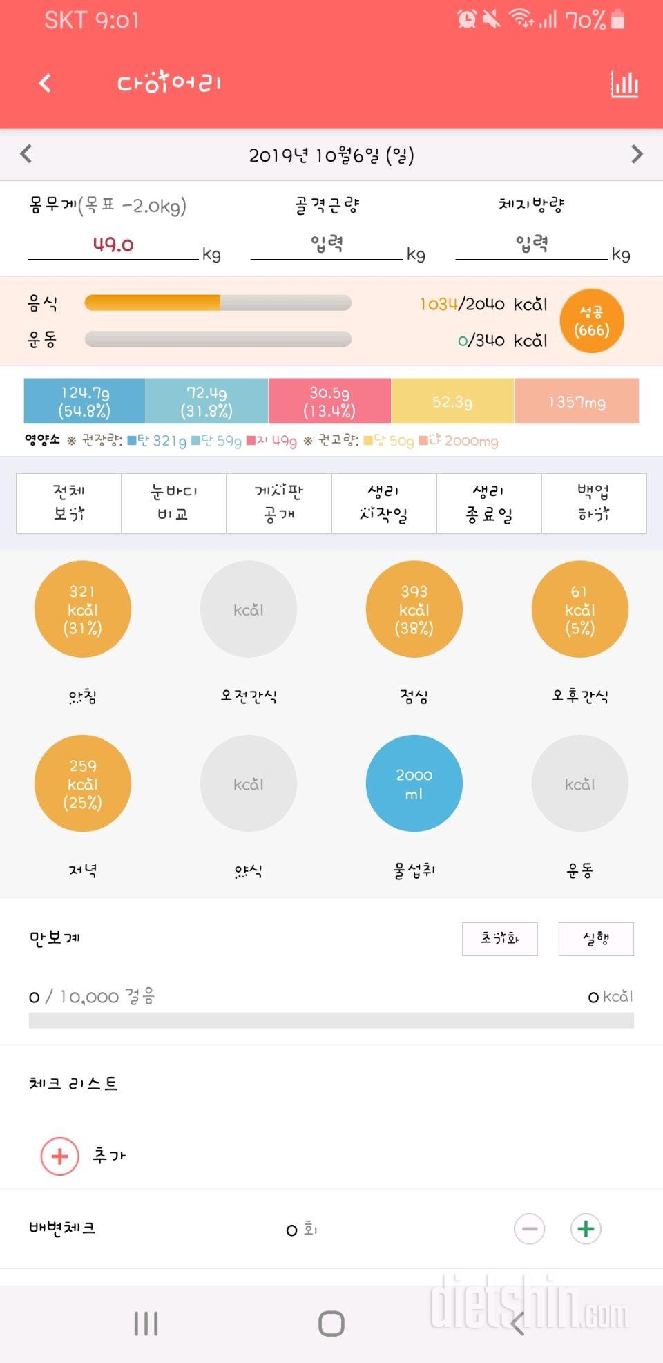 30일 야식끊기 48일차 성공!