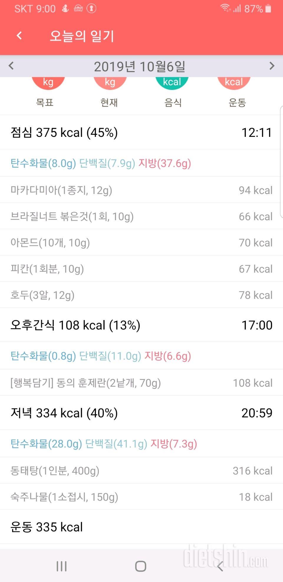 30일 밀가루 끊기 9일차 성공!