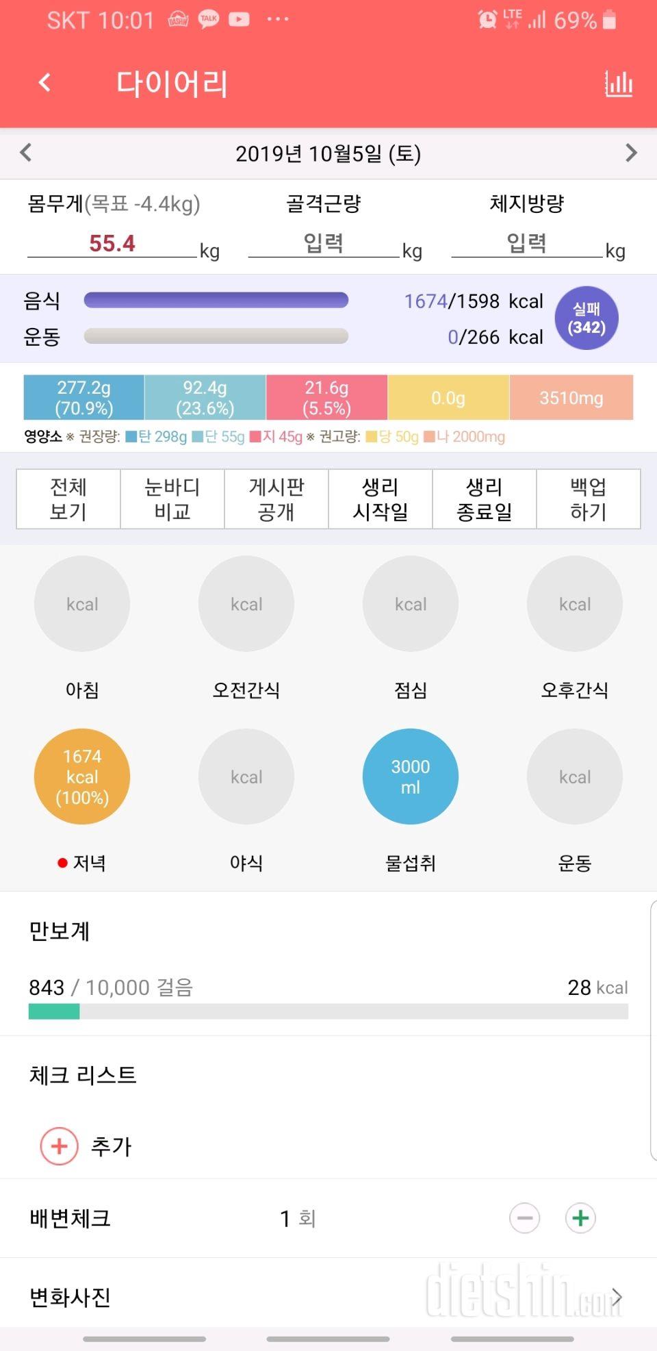 30일 하루 2L 물마시기 63일차 성공!