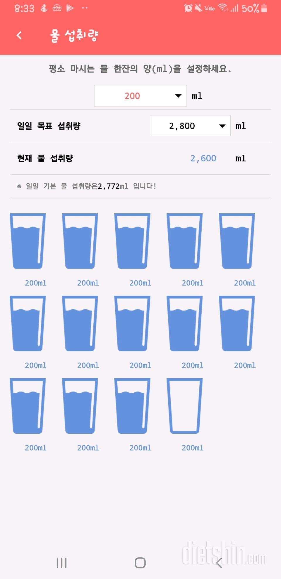 30일 하루 2L 물마시기 2일차 성공!