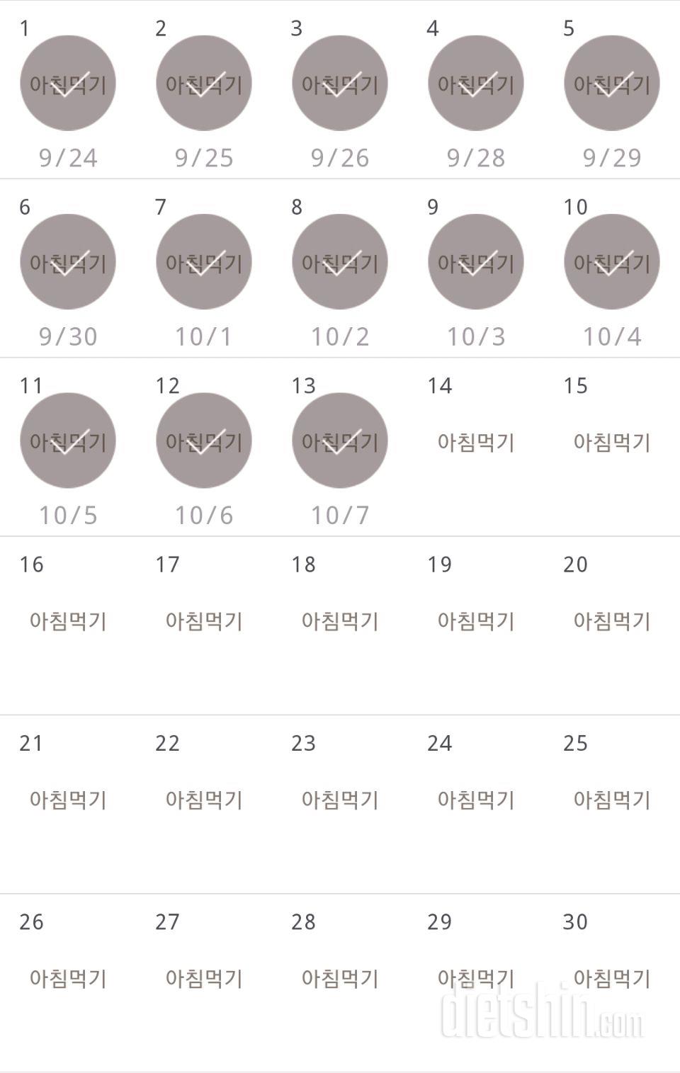 30일 아침먹기 43일차 성공!