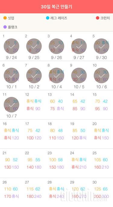 30일 복근 만들기 11일차 성공!