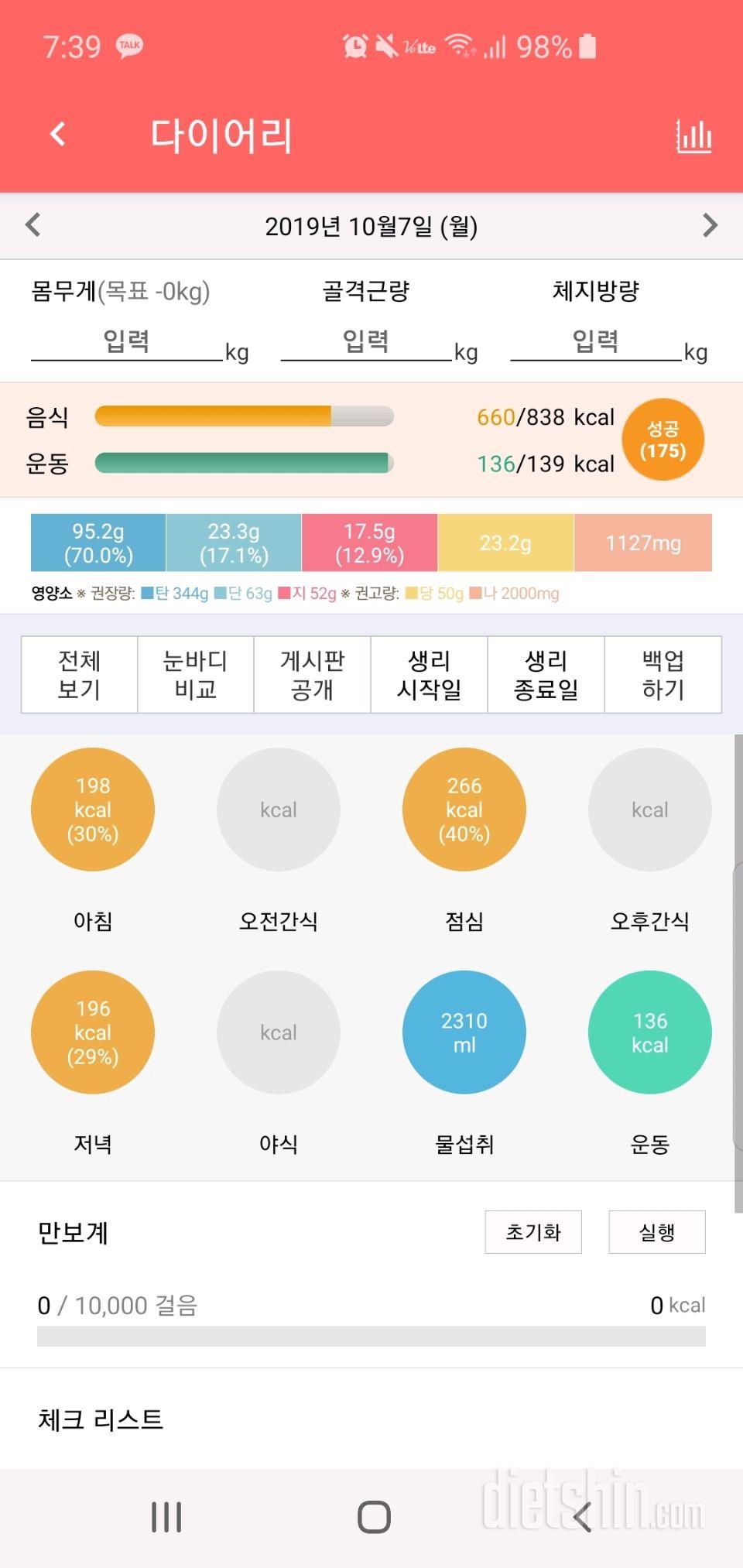 30일 하루 2L 물마시기 5일차 성공!