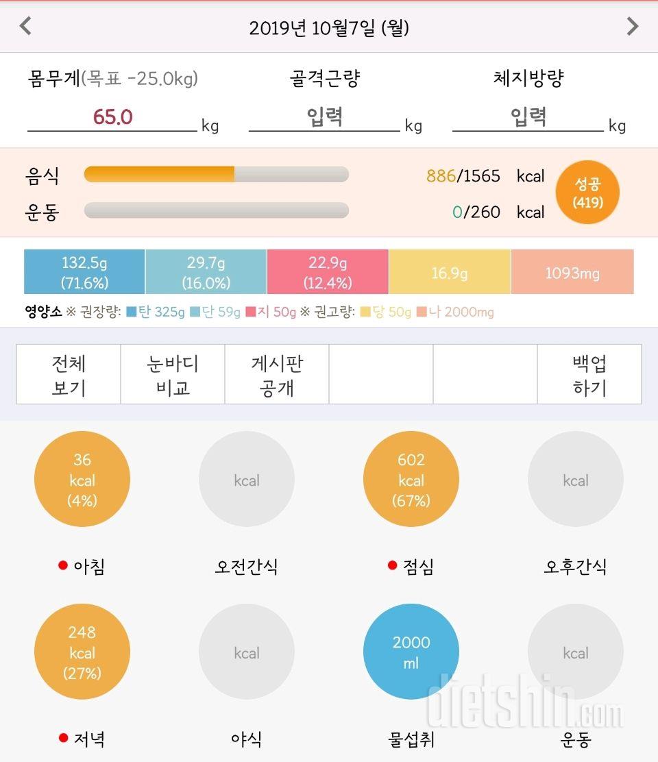 30일 하루 2L 물마시기 1일차 성공!