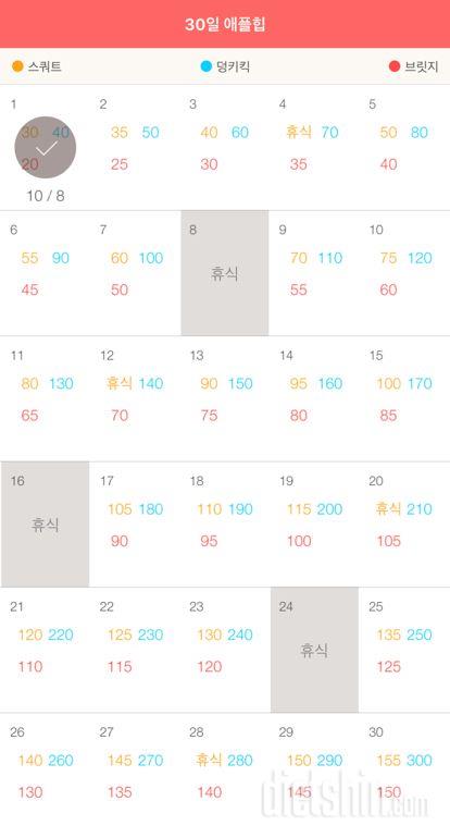 30일 애플힙 1일차 성공!