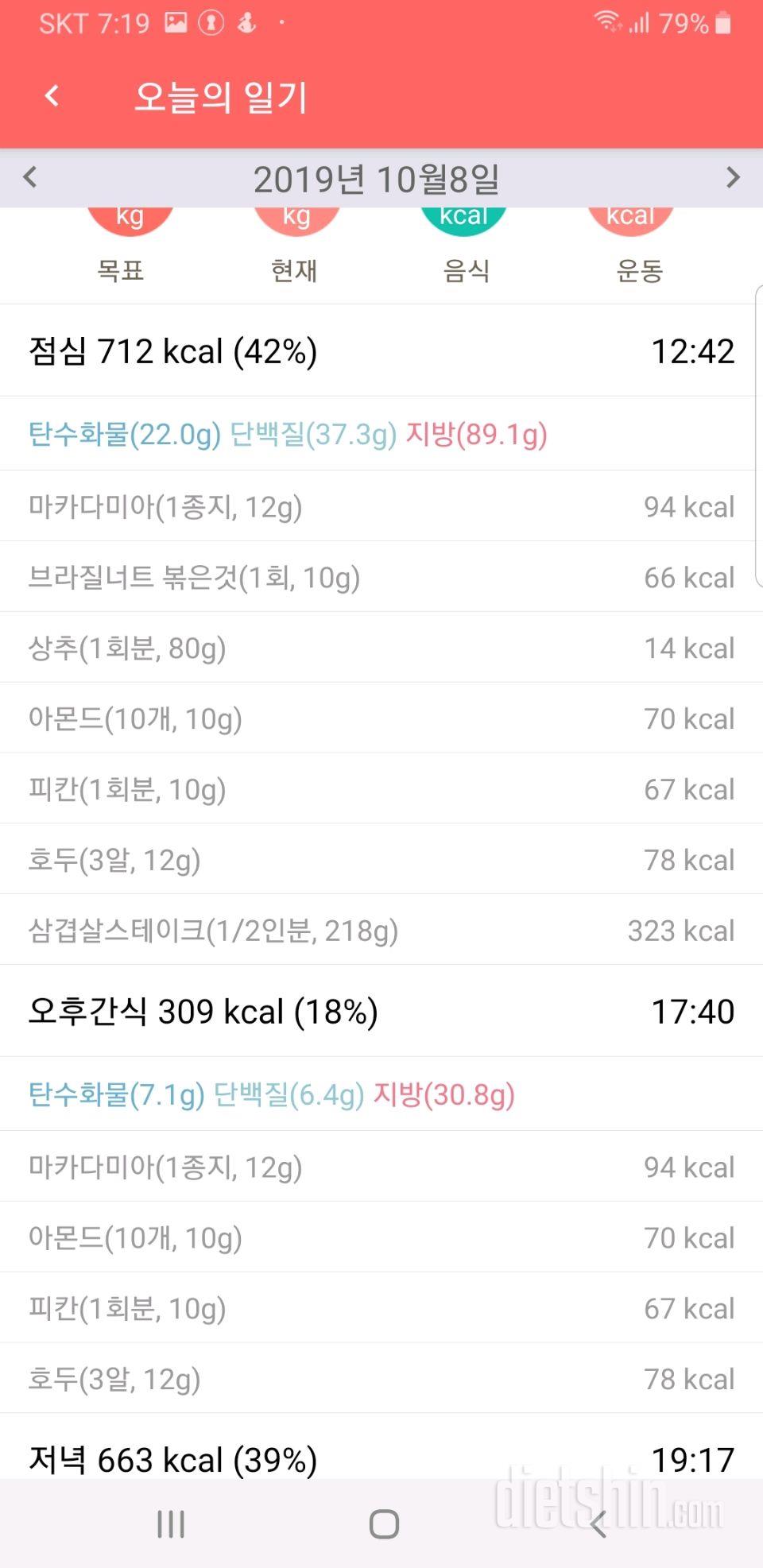 30일 밀가루 끊기 10일차 성공!