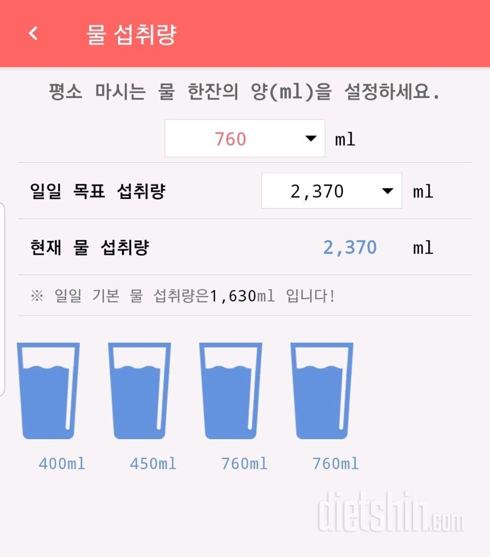 30일 하루 2L 물마시기 337일차 성공!