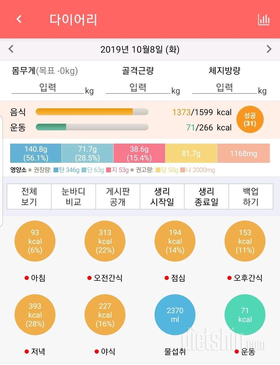 10/8(화)7일차 하루식단.