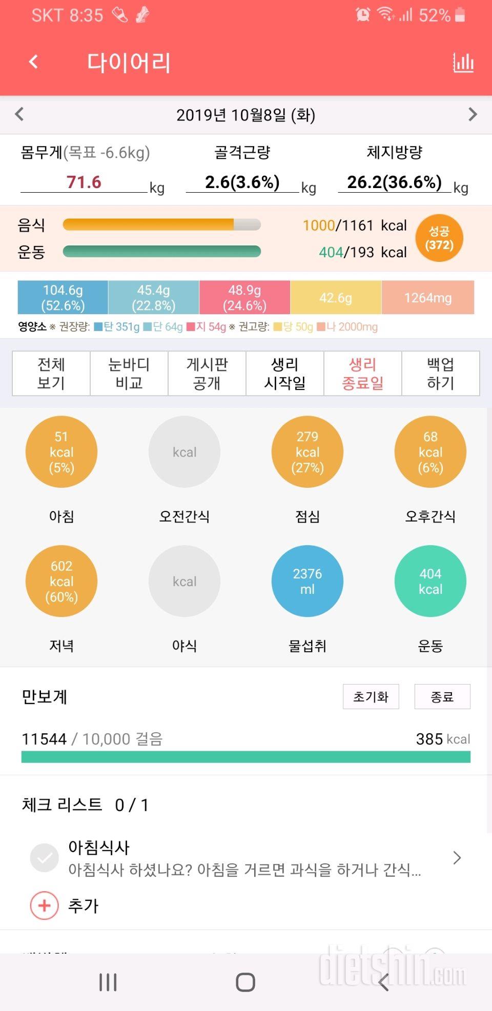 30일 1,000kcal 식단 7일차 성공!