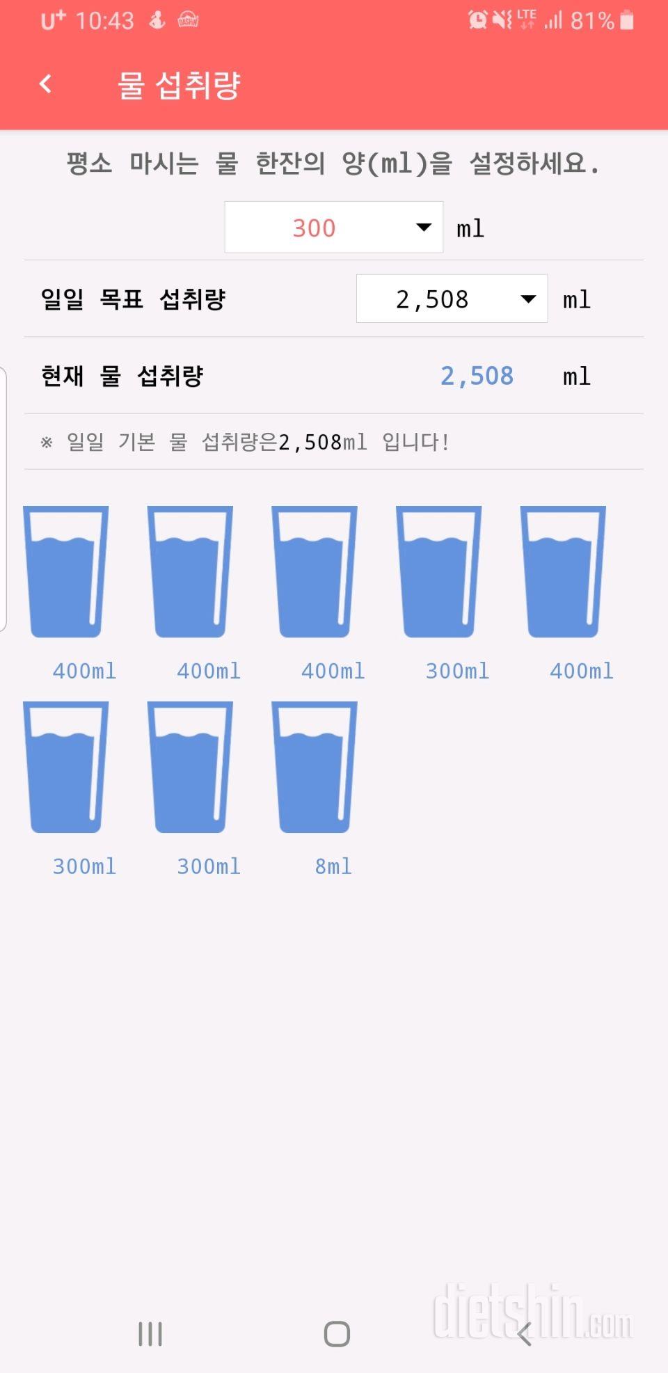 30일 하루 2L 물마시기 3일차 성공!