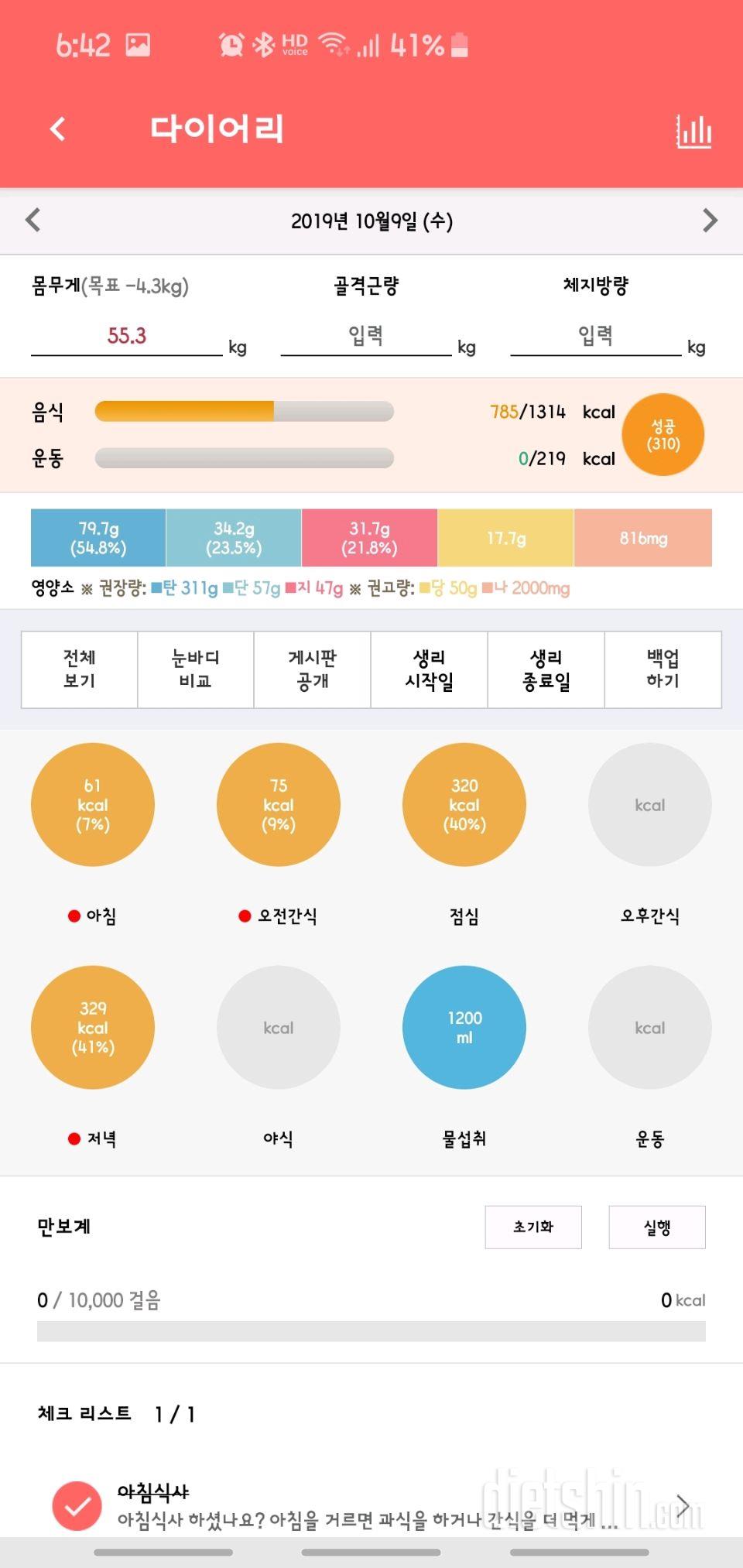 30일 야식끊기 4일차 성공!