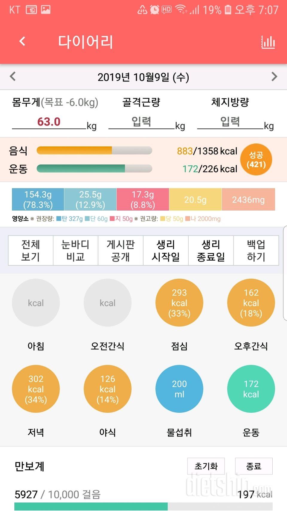 30일 1,000kcal 식단 1일차 성공!