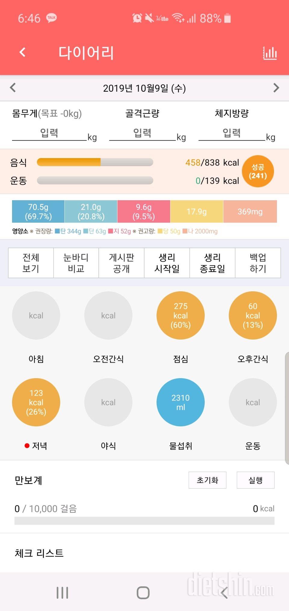 30일 하루 2L 물마시기 7일차 성공!