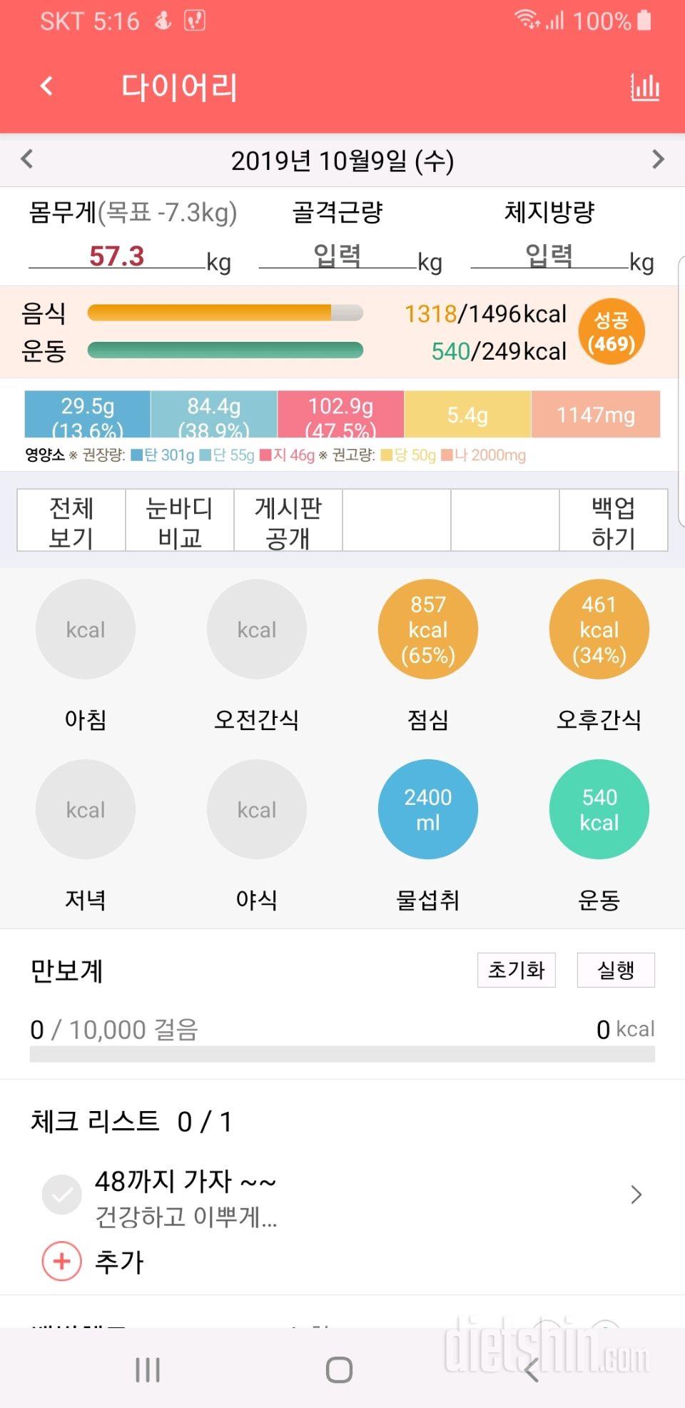 30일 야식끊기 101일차 성공!