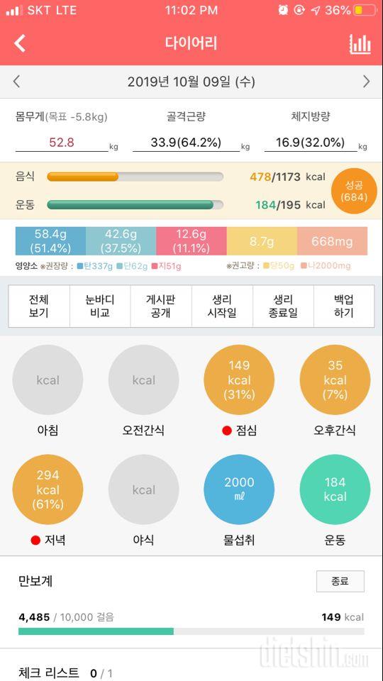 30일 1,000kcal 식단 8일차 성공!