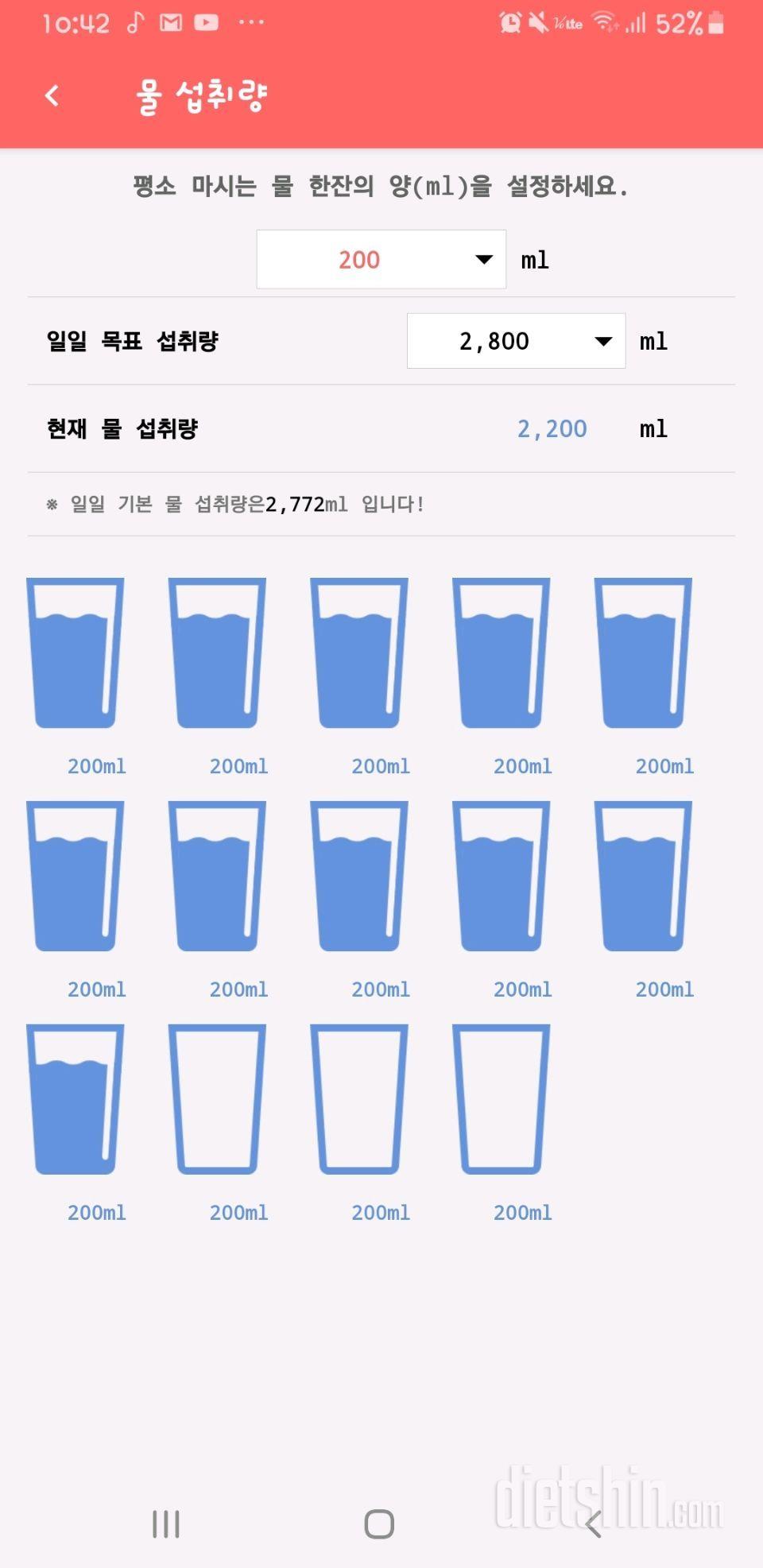 30일 하루 2L 물마시기 3일차 성공!