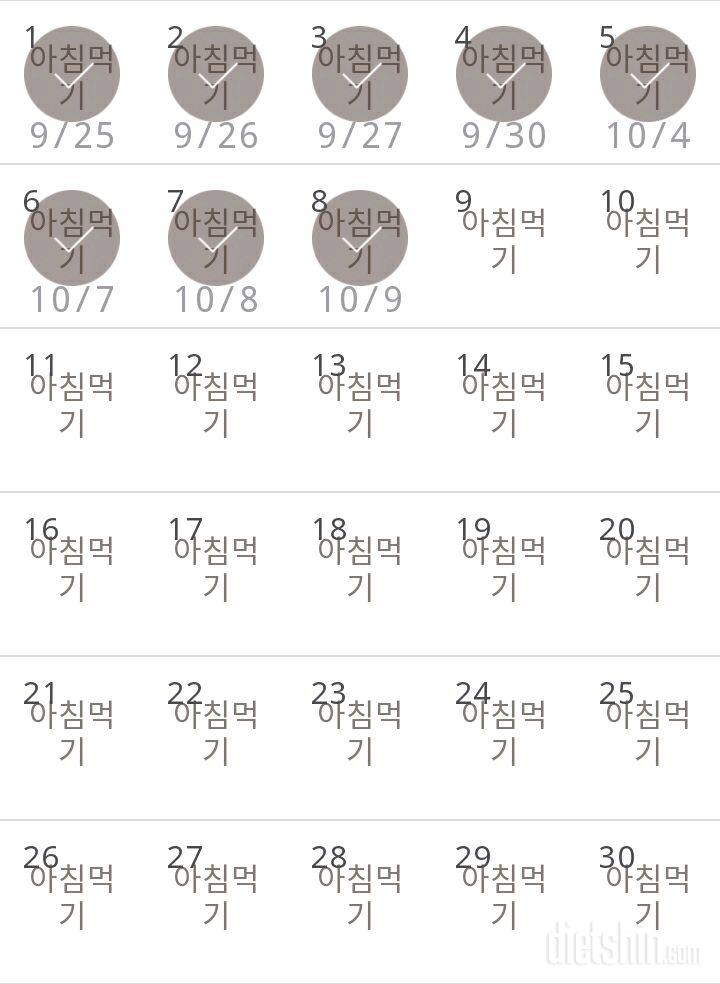 30일 아침먹기 8일차 성공!