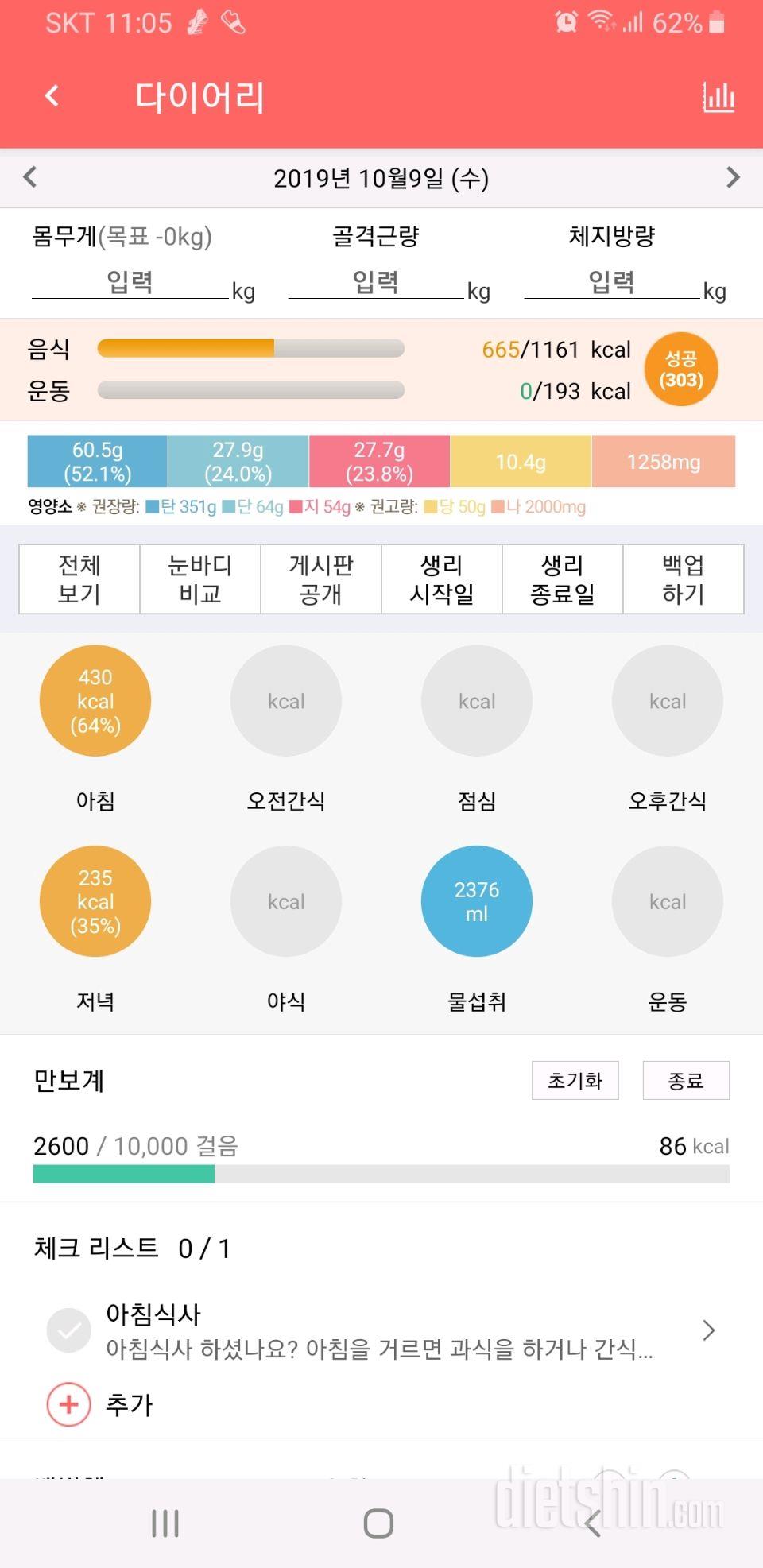 30일 하루 2L 물마시기 6일차 성공!