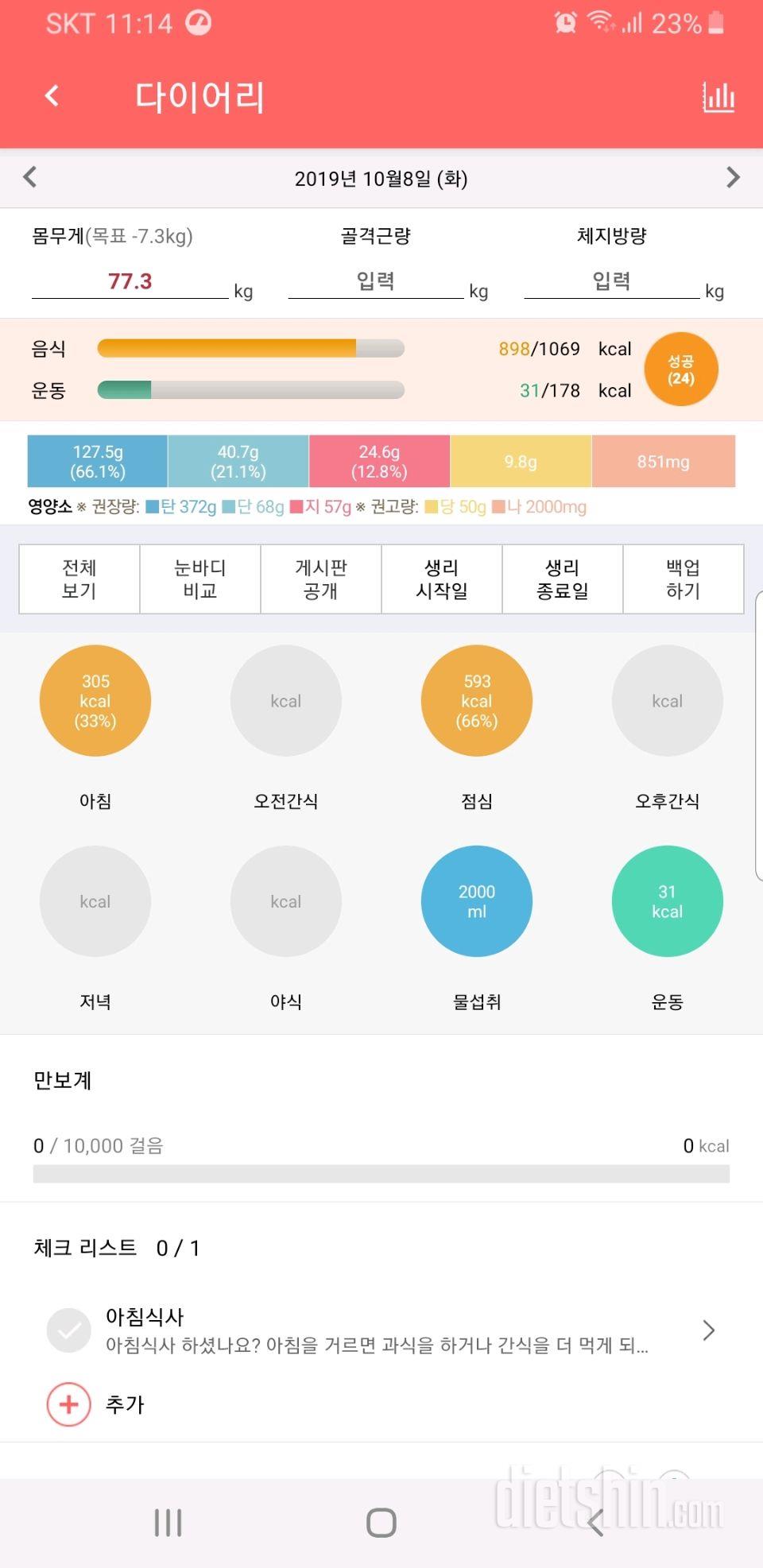 30일 야식끊기 8일차 성공!