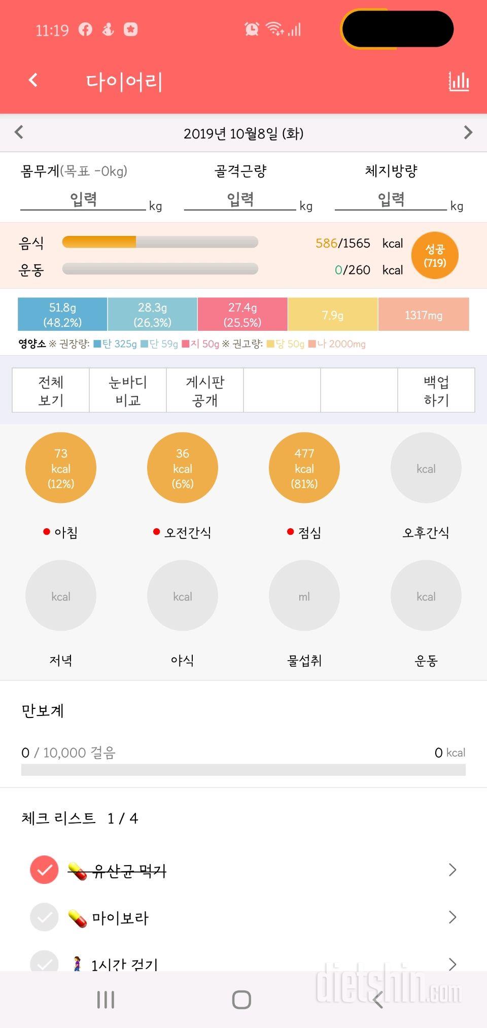 30일 당줄이기 62일차 성공!