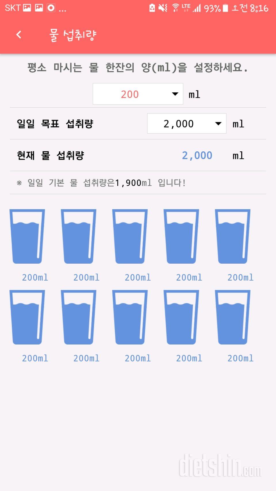 30일 하루 2L 물마시기 33일차 성공!