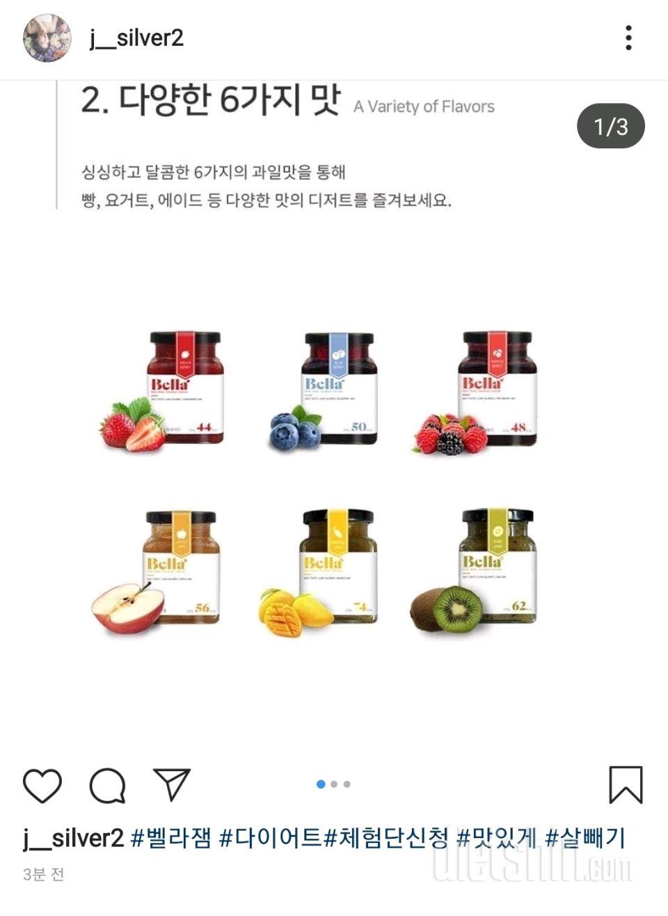 맛있게 살빼기 벨라잼 체험단 신청합니다!!