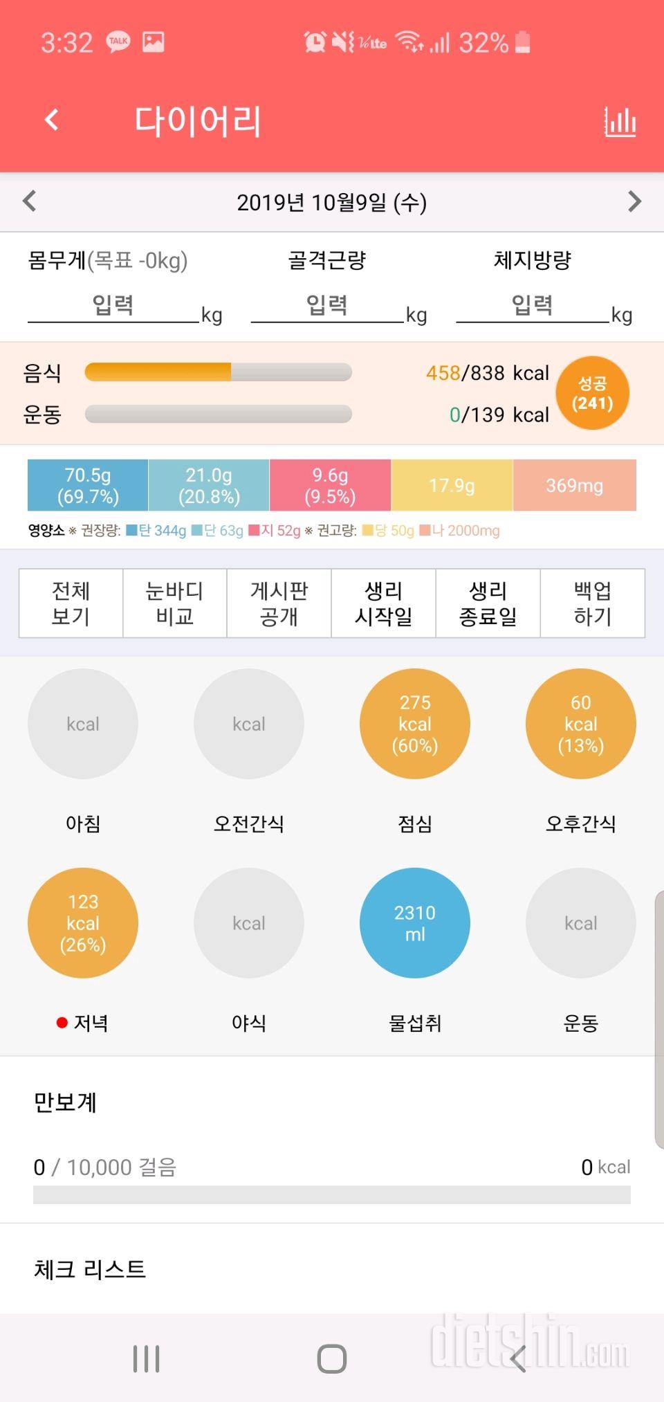 30일 야식끊기 10일차 성공!