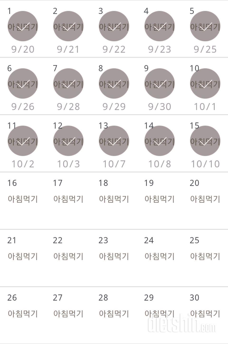 30일 아침먹기 45일차 성공!