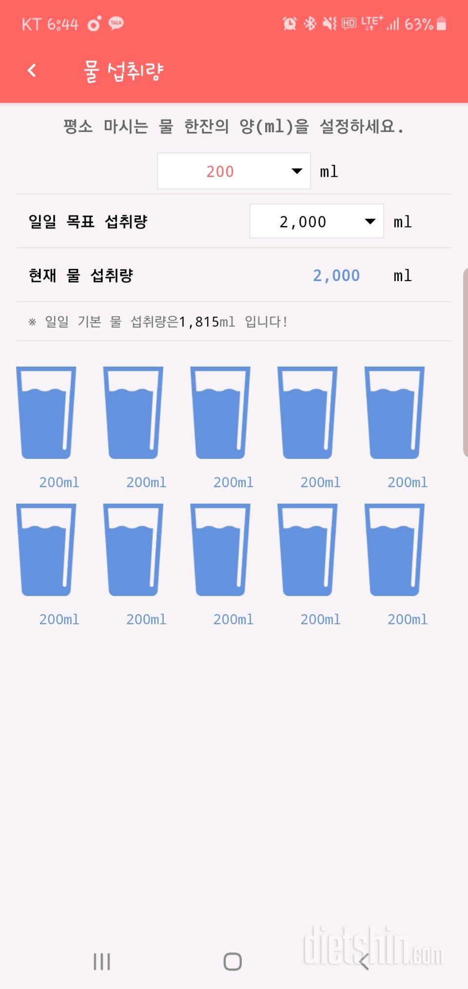 30일 하루 2L 물마시기 4일차 성공!