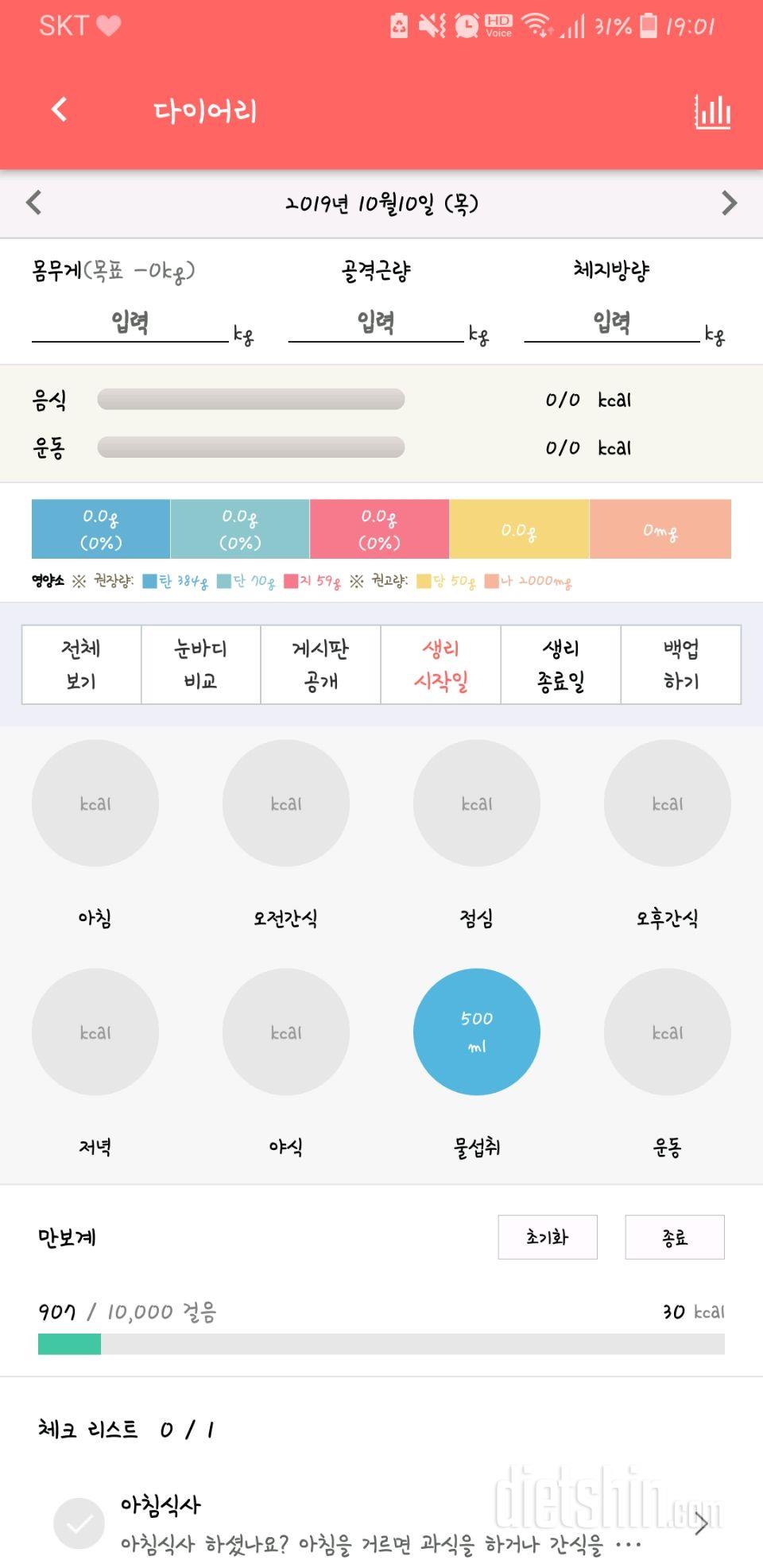 30일 밀가루 끊기 1일차 성공!