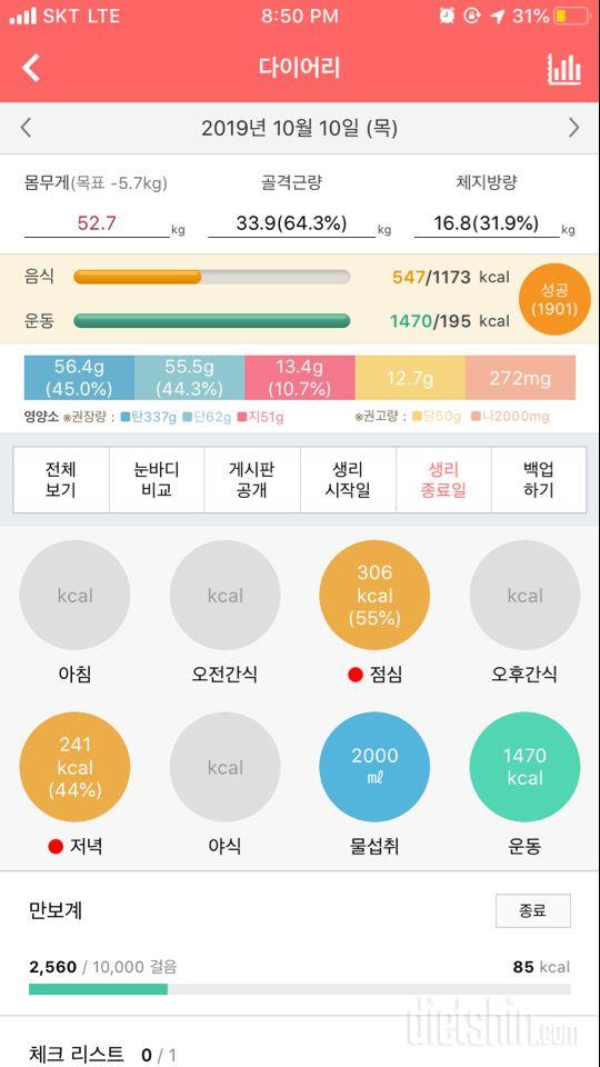 30일 야식끊기 9일차 성공!