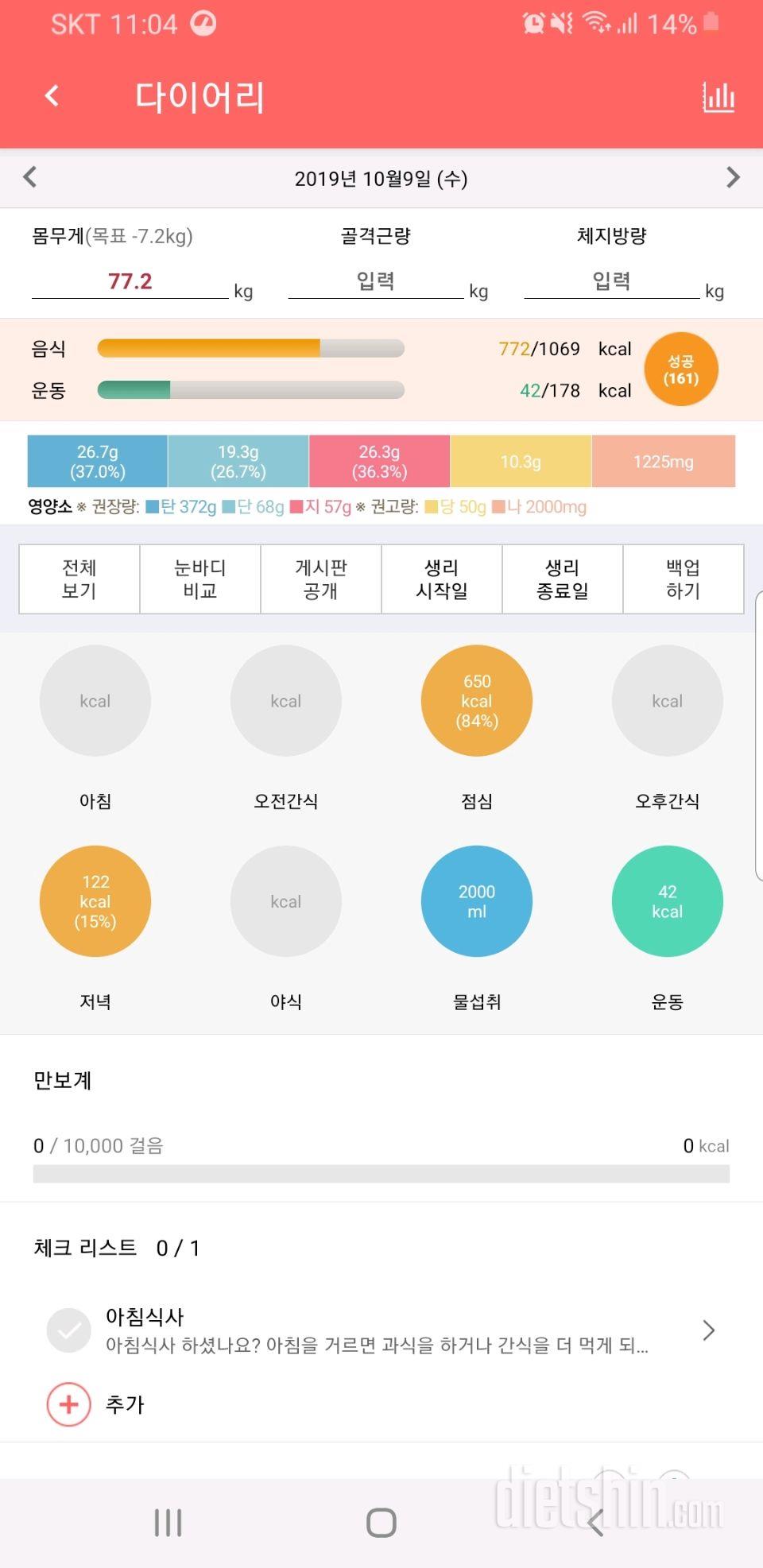 30일 1,000kcal 식단 39일차 성공!