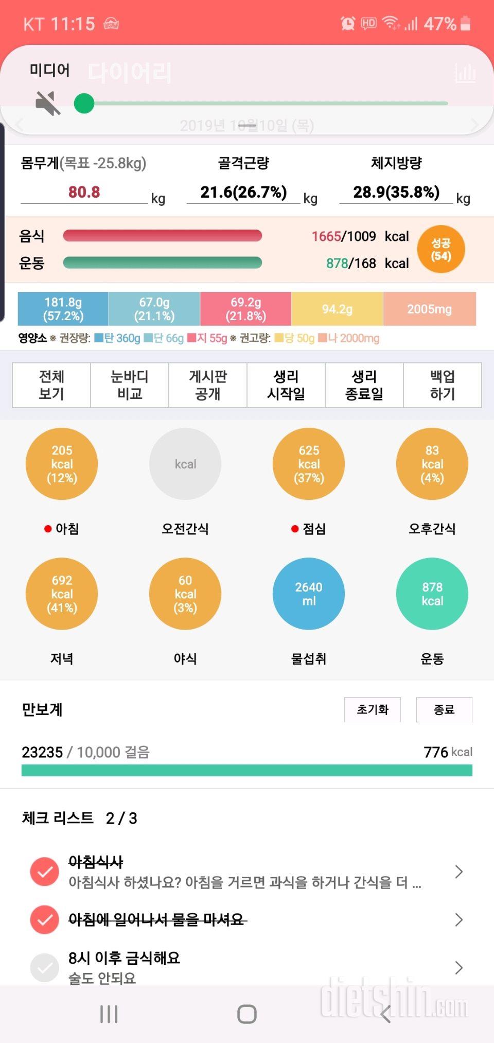 30일 하루 2L 물마시기 3일차 성공!