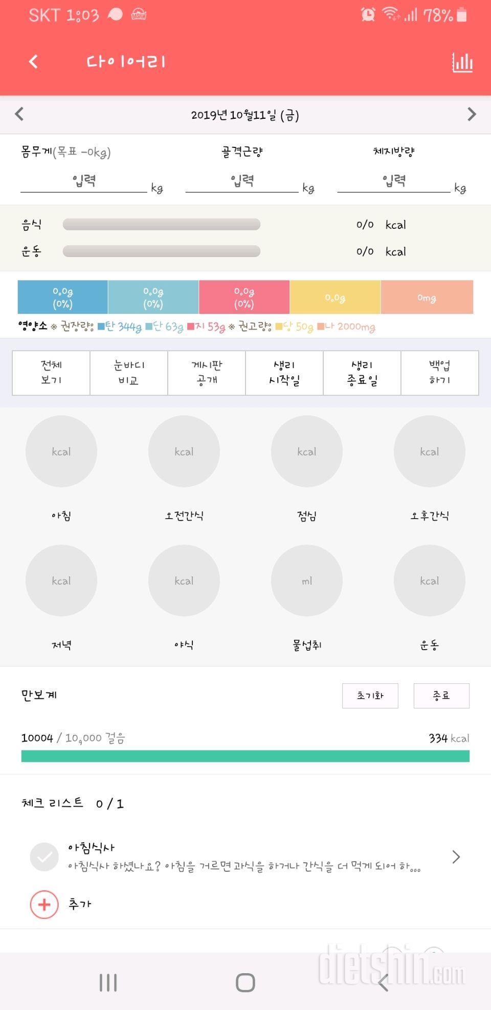 30일 만보 걷기 4일차 성공!