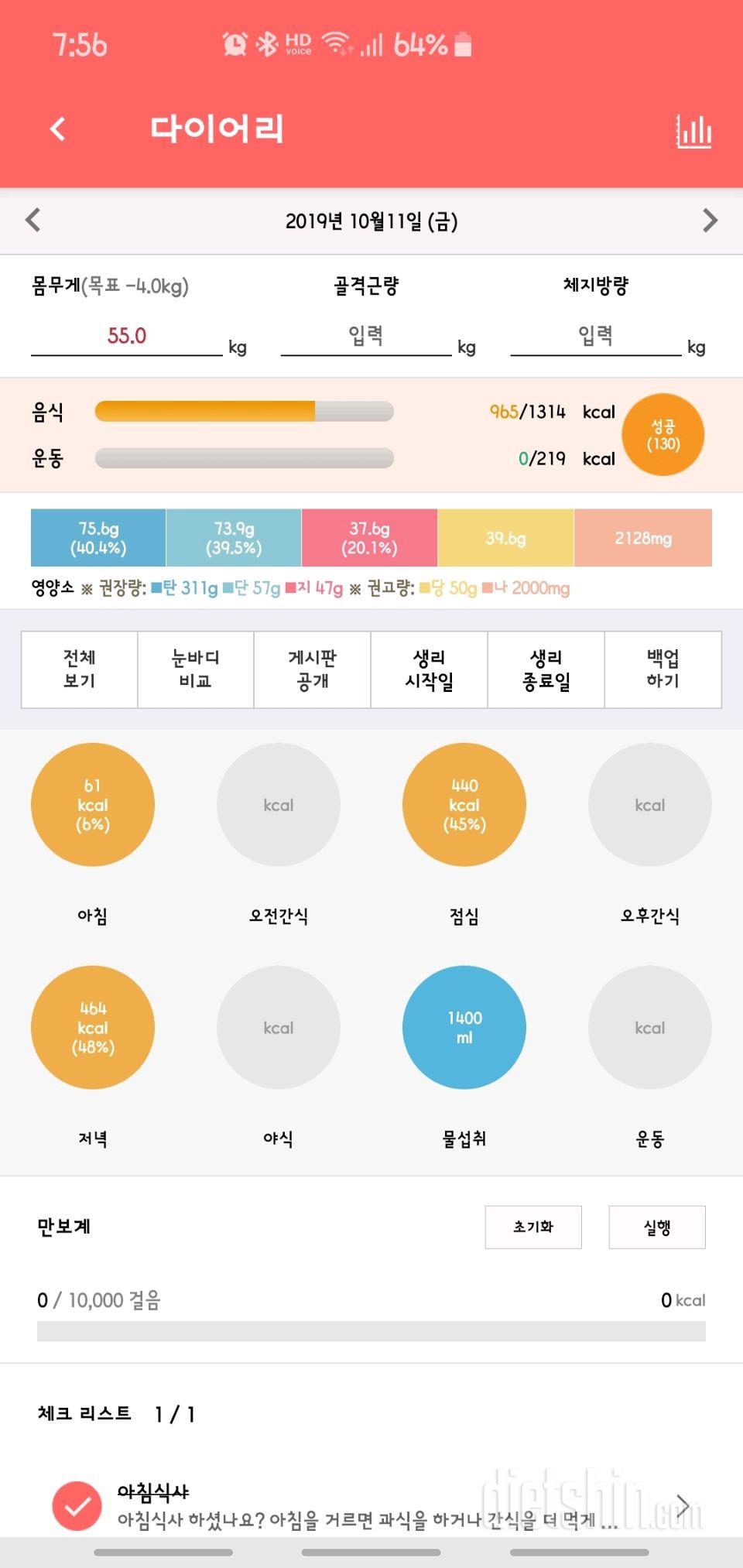 30일 1,000kcal 식단 5일차 성공!