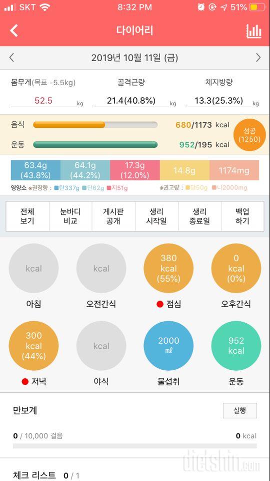 30일 하루 2L 물마시기 10일차 성공!