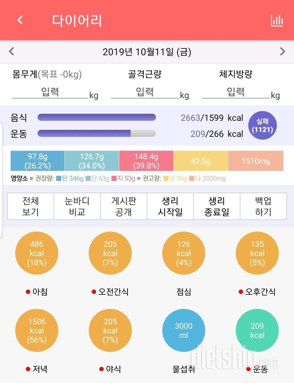 10/11(금)10일차 하루식단.