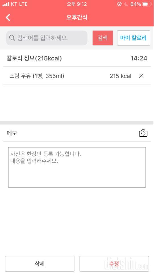 30일 밀가루 끊기 4일차 성공!