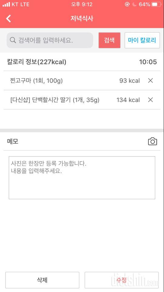 30일 1,000kcal 식단 4일차 성공!