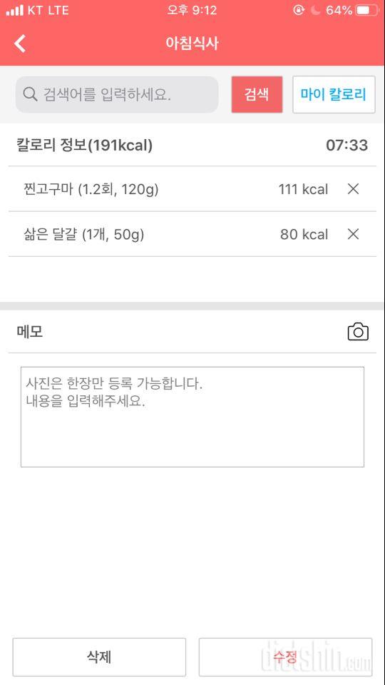 30일 1,000kcal 식단 4일차 성공!