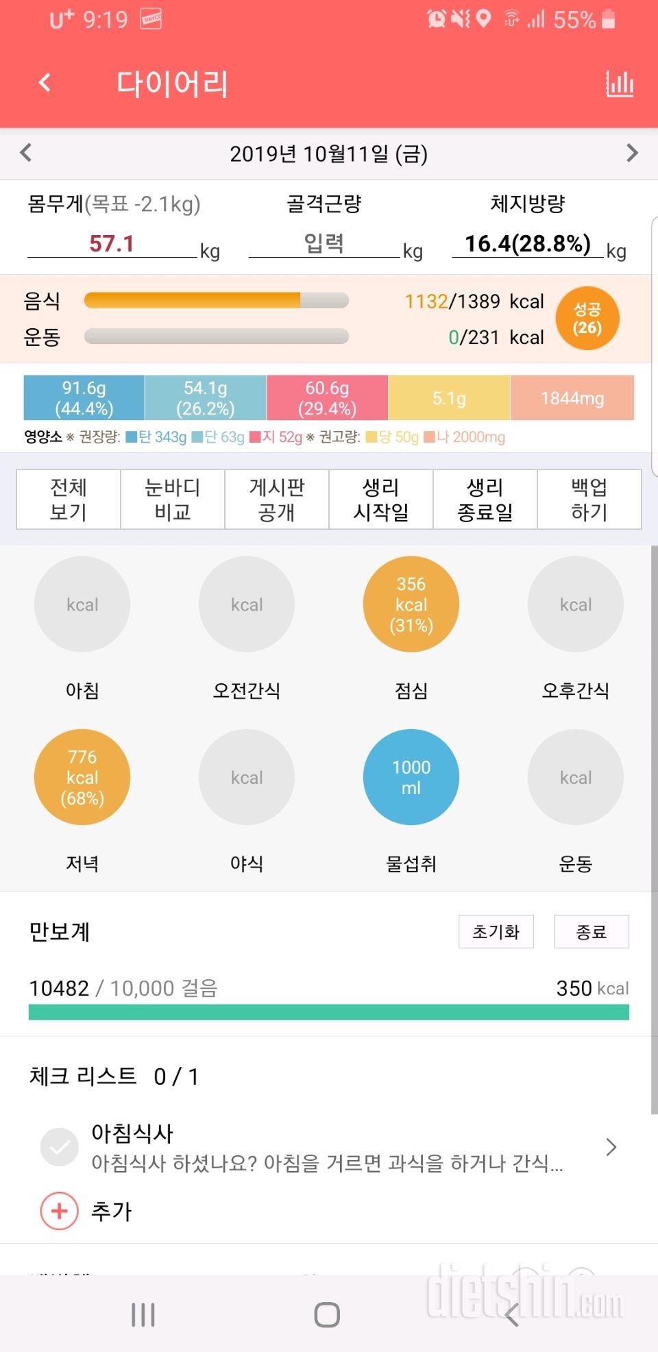 30일 만보 걷기 12일차 성공!