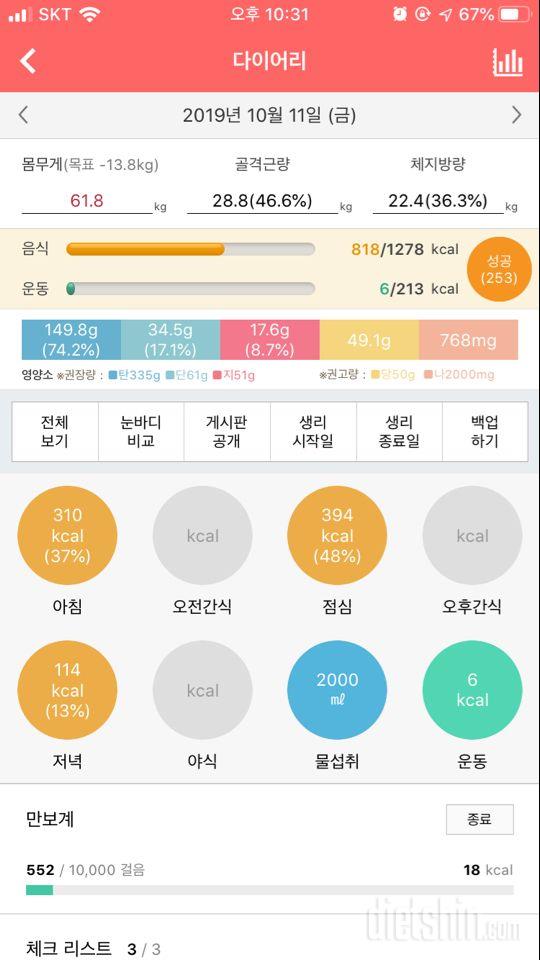 30일 하루 2L 물마시기 13일차 성공!