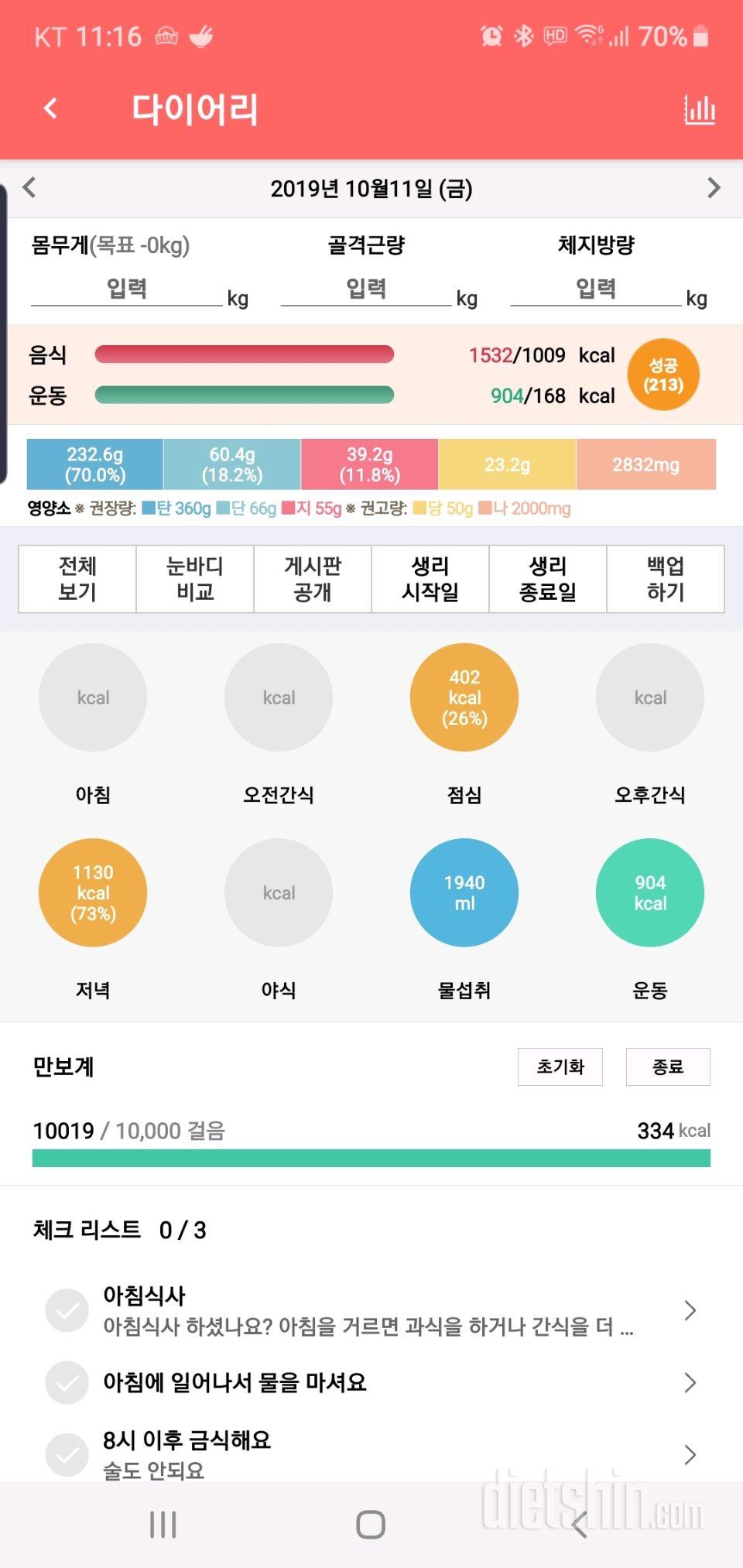 30일 만보 걷기 5일차 성공!