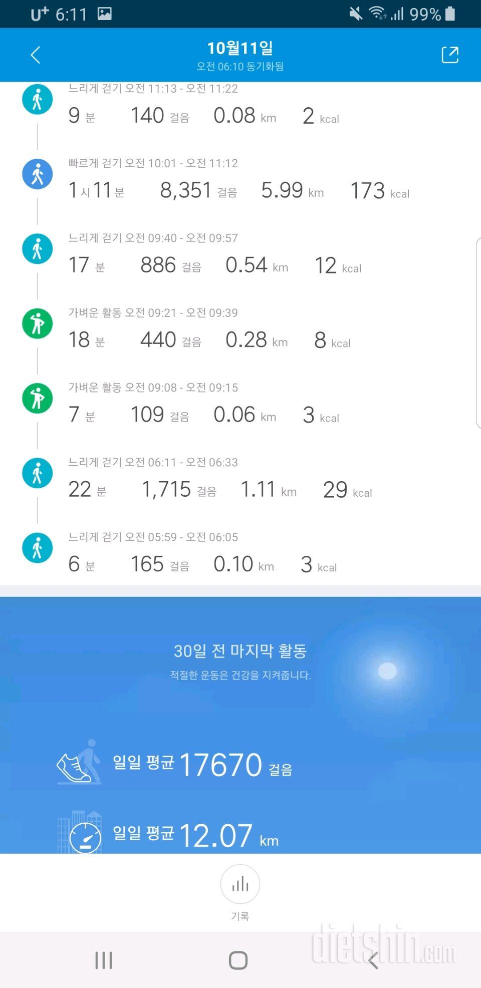 30일 만보 걷기 2일차 성공!